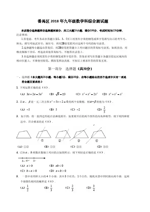 2018届广州市番禺区中考一模数学试题有答案