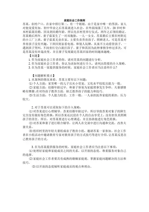 家庭社会工作案例