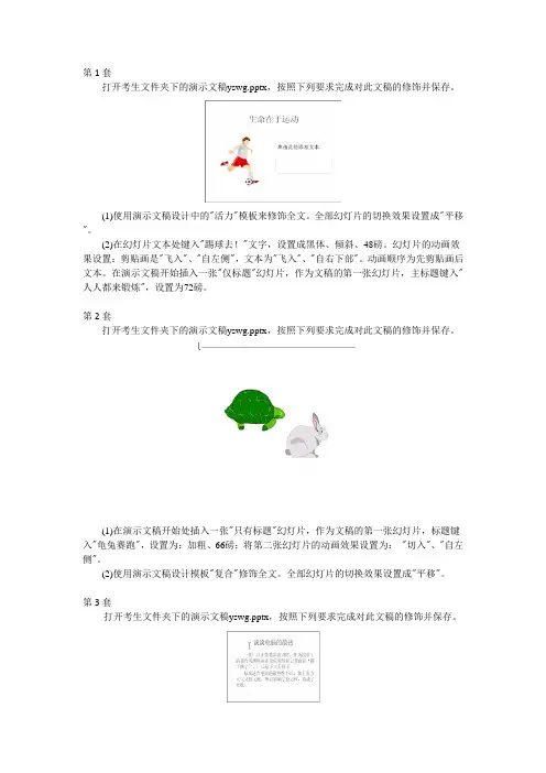 演示文稿题