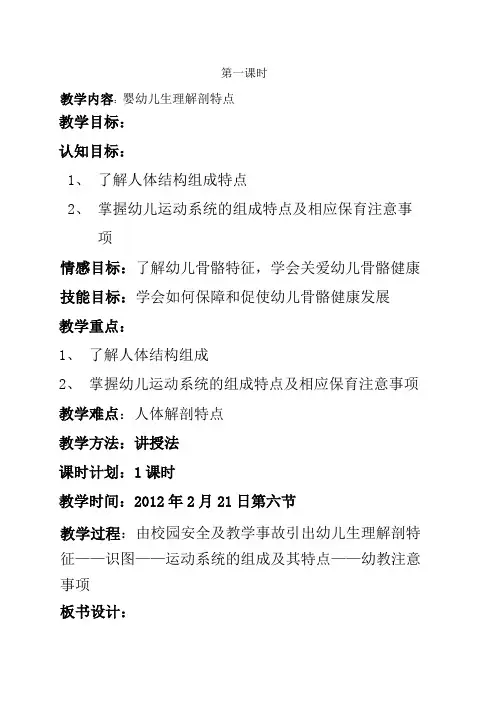 幼儿卫生学幼儿生理解剖特征教案