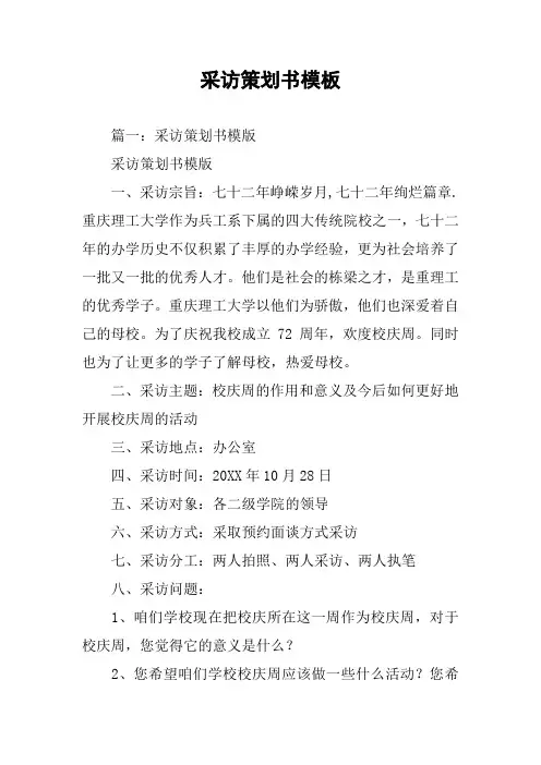 采访策划书模板