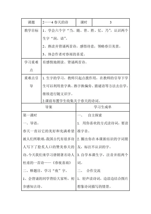 长青二年级语文