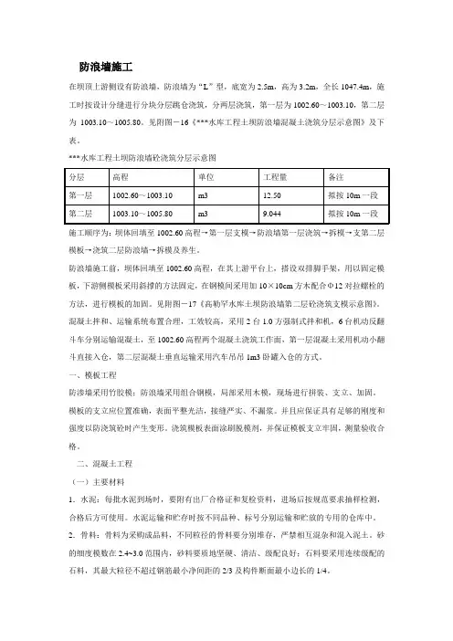 防浪墙施工