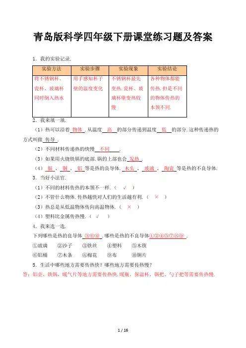 青岛版科学四年级下册课堂练习题及答案