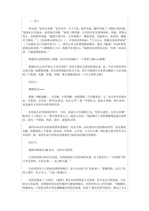 短歌行教案 2