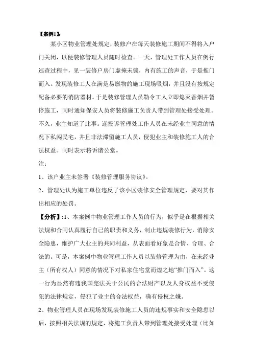 物业管理案例