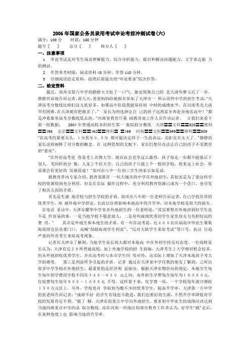 2006年国家公务员考试申论冲刺试卷含答案6