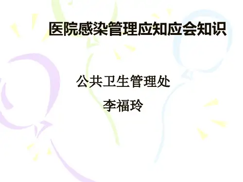 医务人员院感知识培训.pptx