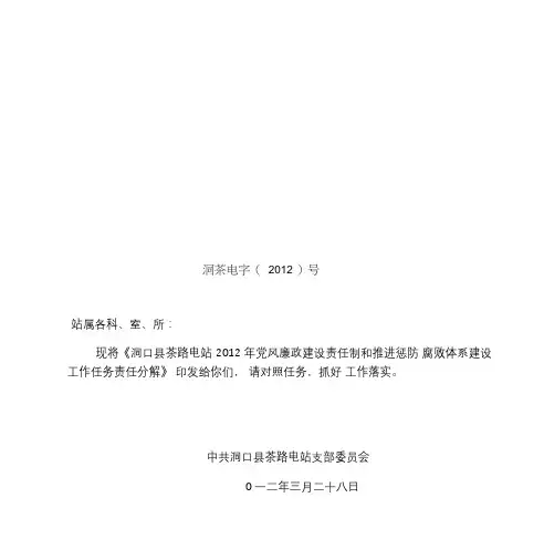 党风廉政建设责任制分解实施方案