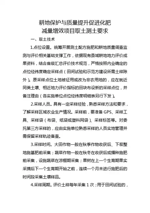 耕地保护与质量提升促进化肥减量增效项目取土测土要求取土