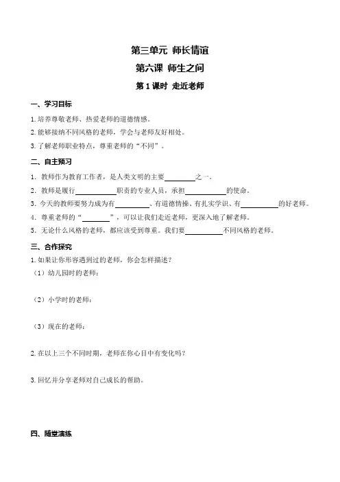 道德与法治七年级上册导学案第1课时 走近老师