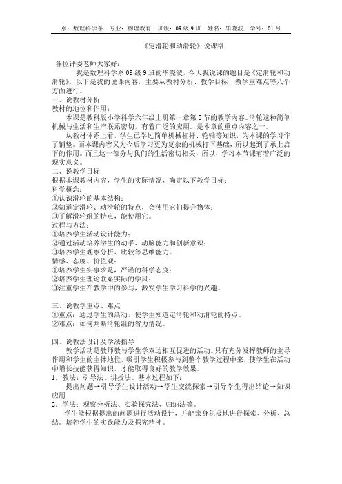 定滑轮和动滑轮.说课稿