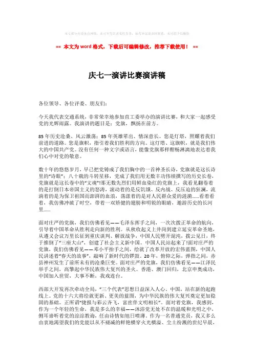 【最新】庆七一演讲比赛演讲稿模板范文 (2页)