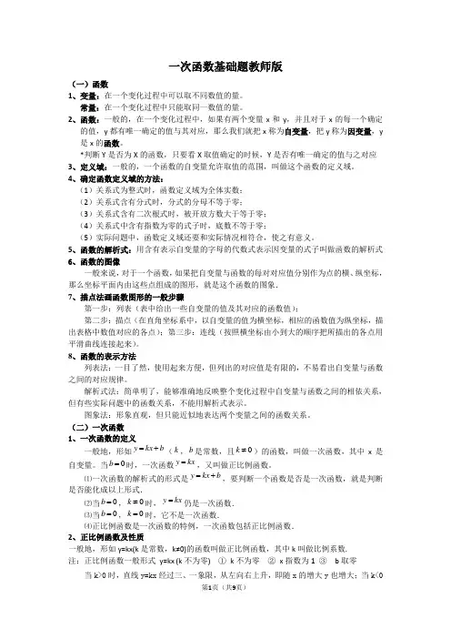 2015中考分类汇编一次函数基础题(含答案解析)版