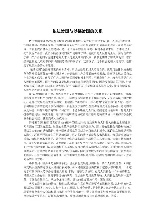 依法治国与以德治国的关系 2