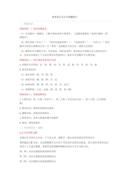 语文文言文答题技巧