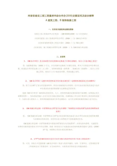 河南08综合单价定额解释