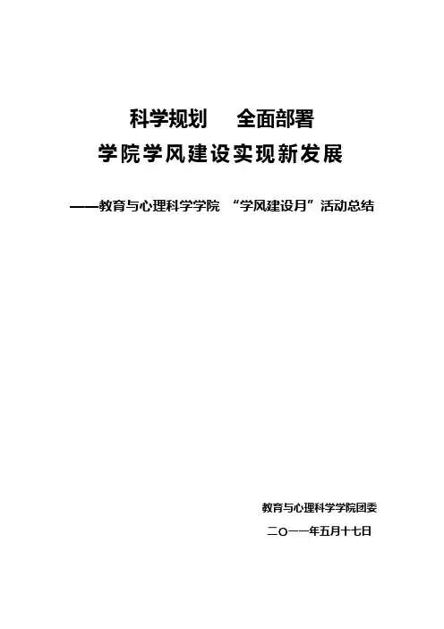 学风建设总结