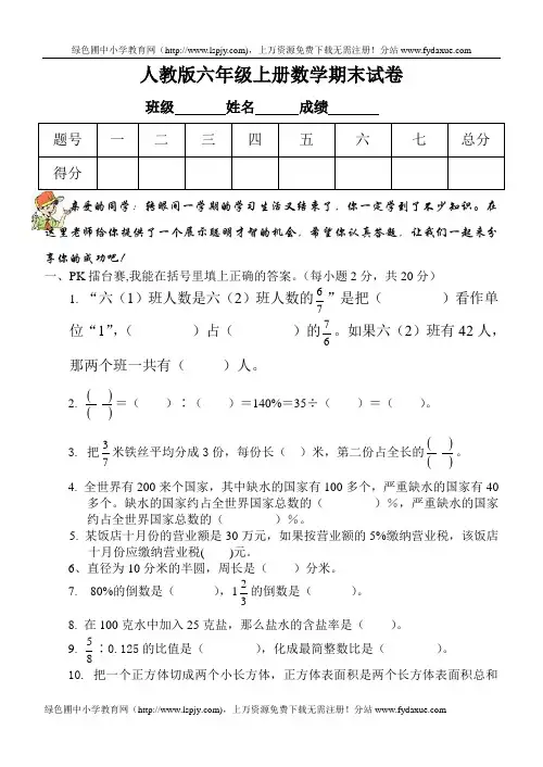 新人教版六年级上册数学期末模拟试卷0 (19)