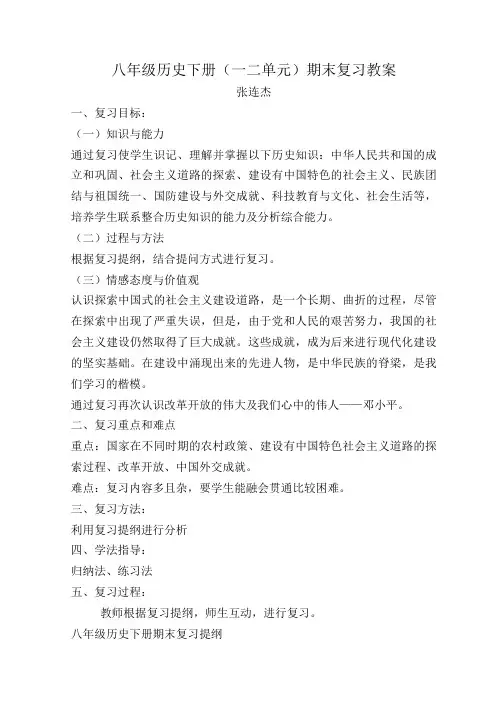 八年级历史下学期复习教案