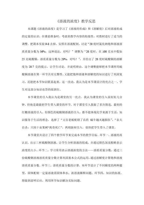 溶液教学反思