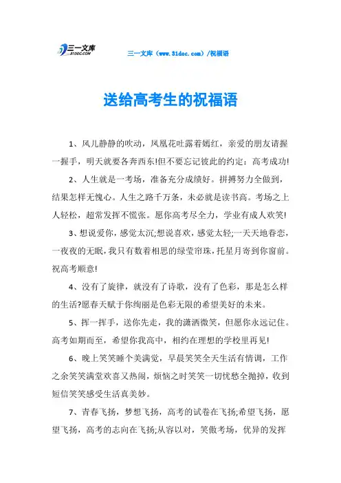 送给高考生的祝福语