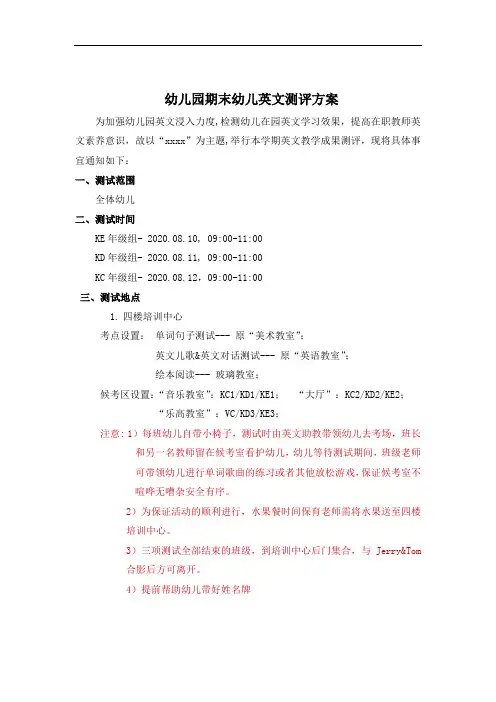 幼儿期末英文测评方案