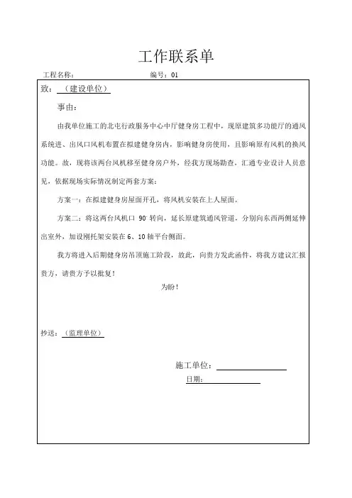 工程工作联系单