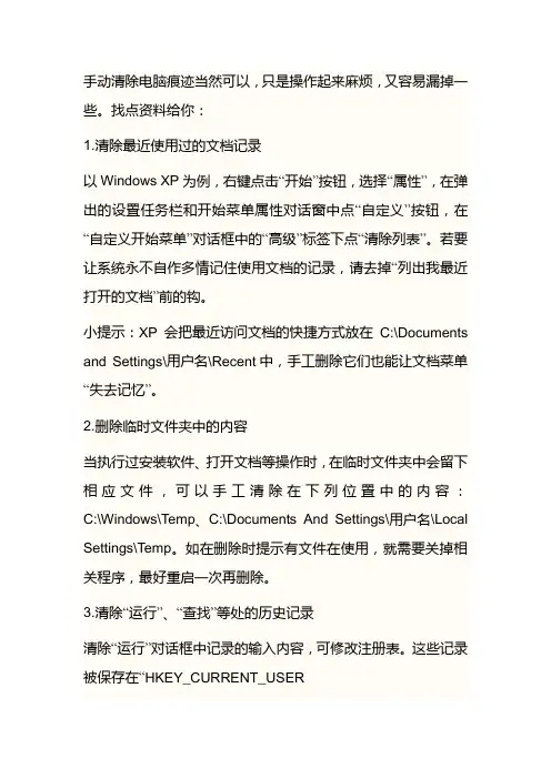 清除电脑痕迹
