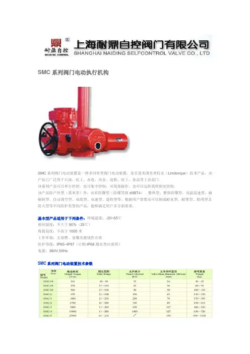 SMC系列阀门电动执行机构