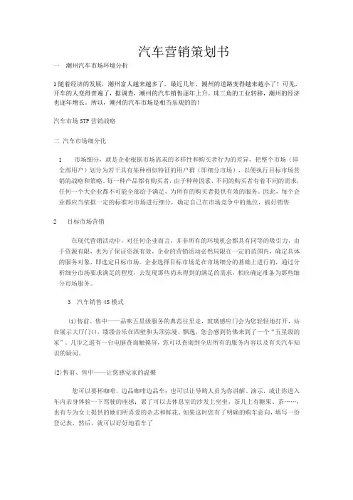 汽车营销策划书(模板)