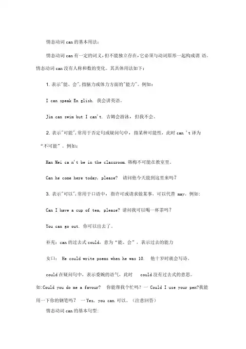情态动词can的基本用法