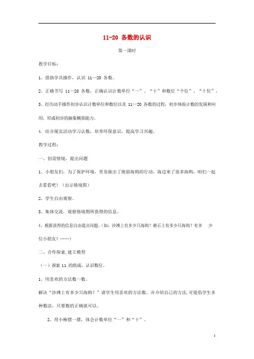人教版一年级数学上册《11-20各数的认识》教案公开课教学设计 (13)