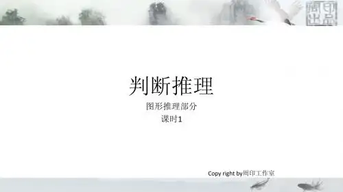 2015国考行测推理图形推理部分教程讲解