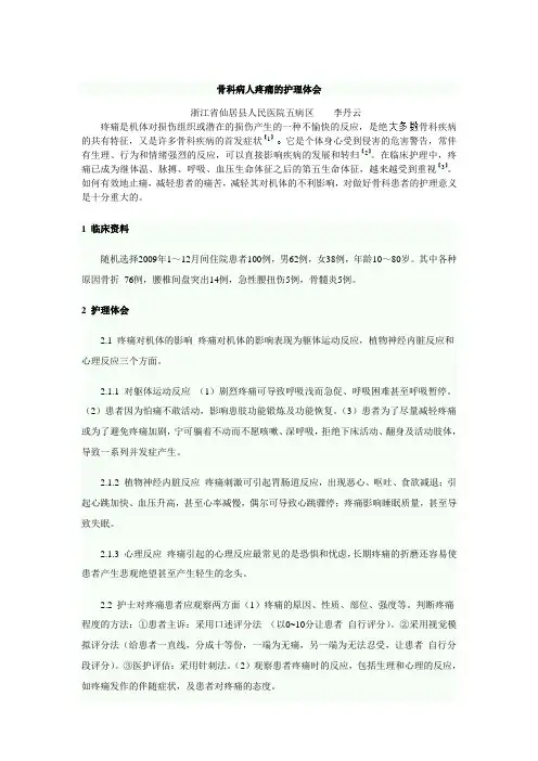 骨科疼痛护理(1)