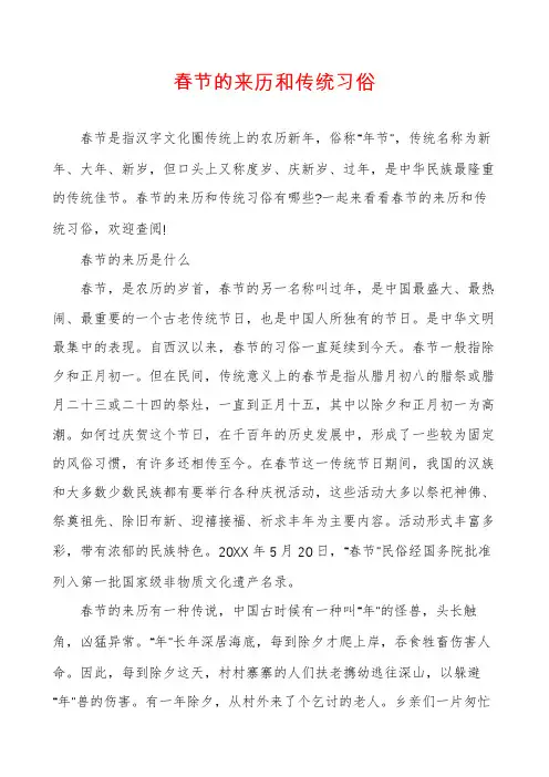春节的来历和传统习俗