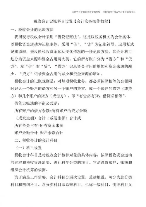 税收会计记账科目设置【会计实务操作教程】