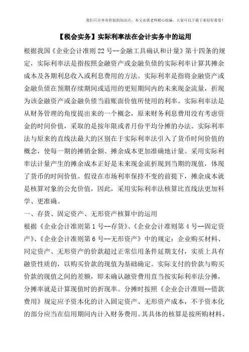 【税会实务】实际利率法在会计实务中的运用