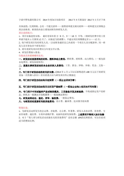 加计扣除 注意事项