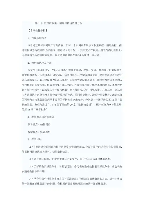 数学人教版七年级下册第十章章节分析