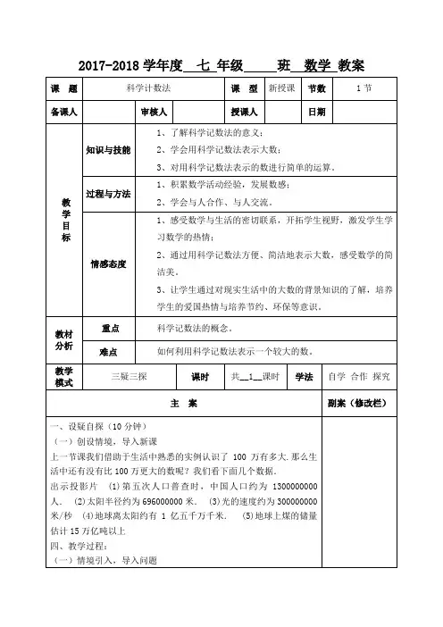 华师大版七年级数学上册教案 2.12 科学计数法