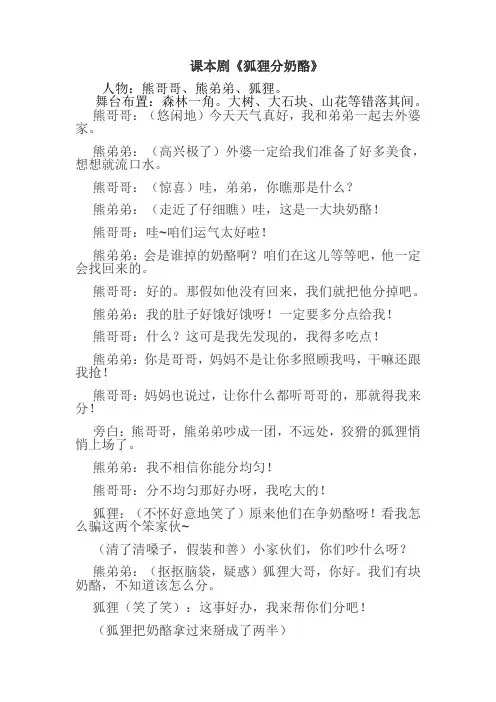 二年级课本剧《狐狸分奶酪》