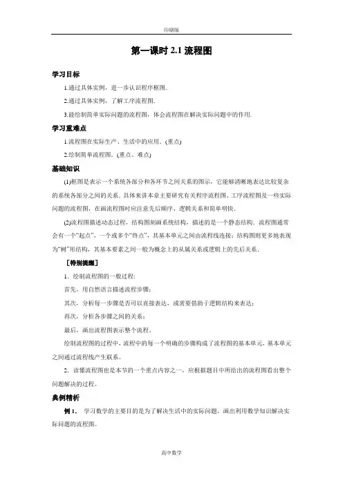 北师大版数学高二-选修1教案 2.1流程图