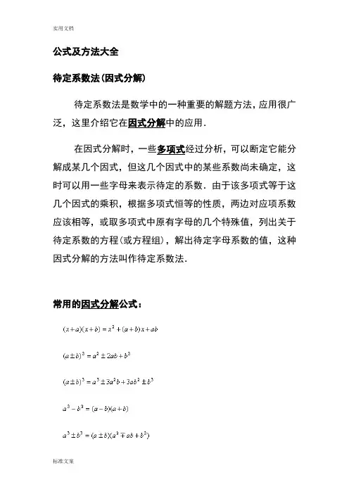 因式分解公式大全