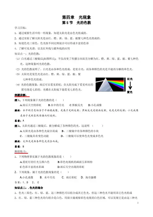 4.5光的色散 2