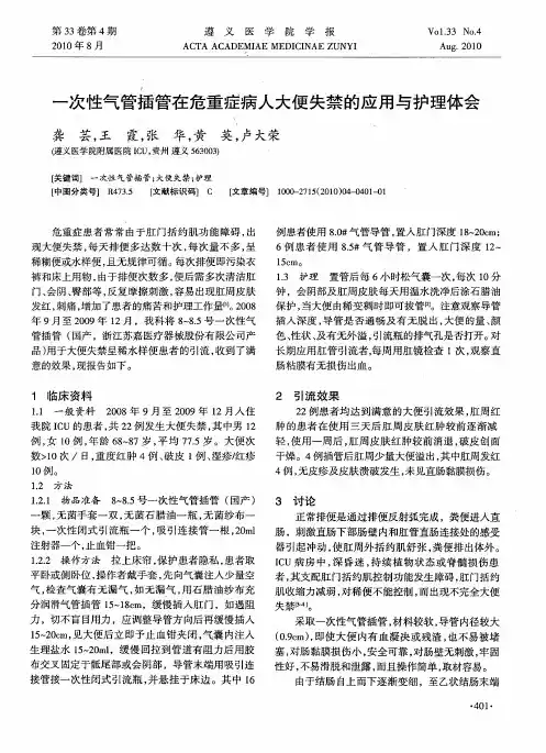 一次性气管插管在危重症病人大便失禁的应用与护理体会