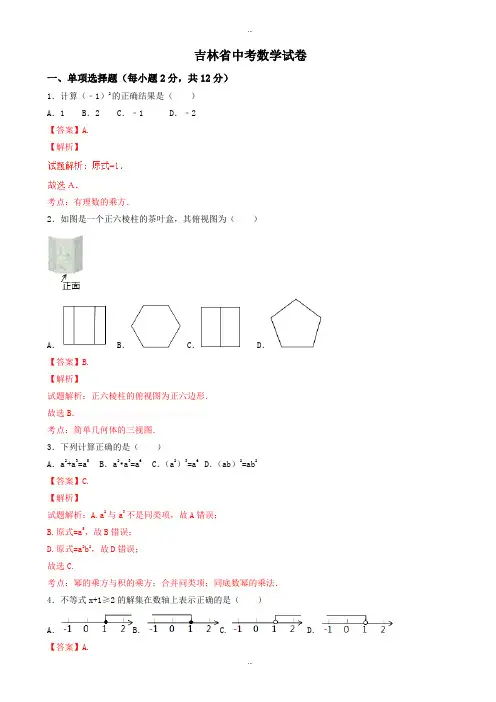 2019-2020学年吉林省中考数学模拟试题(有标准答案)(Word版)