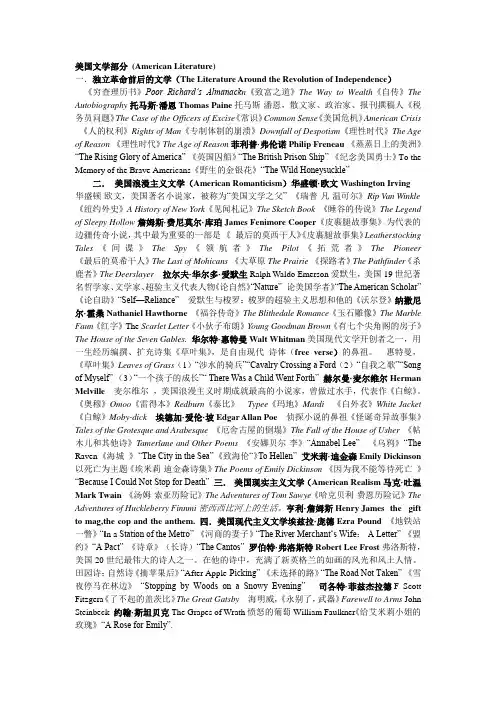 美国文学部分