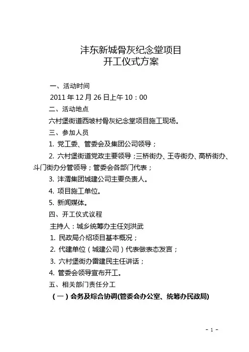 项目开工实施方案