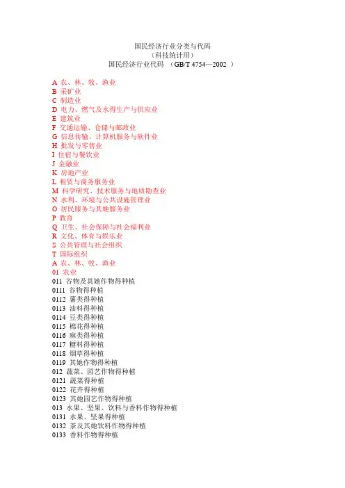 国民经济行业分类与代码 3